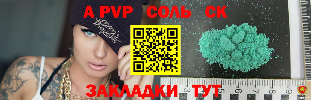 А ПВП кристаллы  Вход с VPN  Сызрань  Альфа ПВП  Alpha PVP Crystall 
