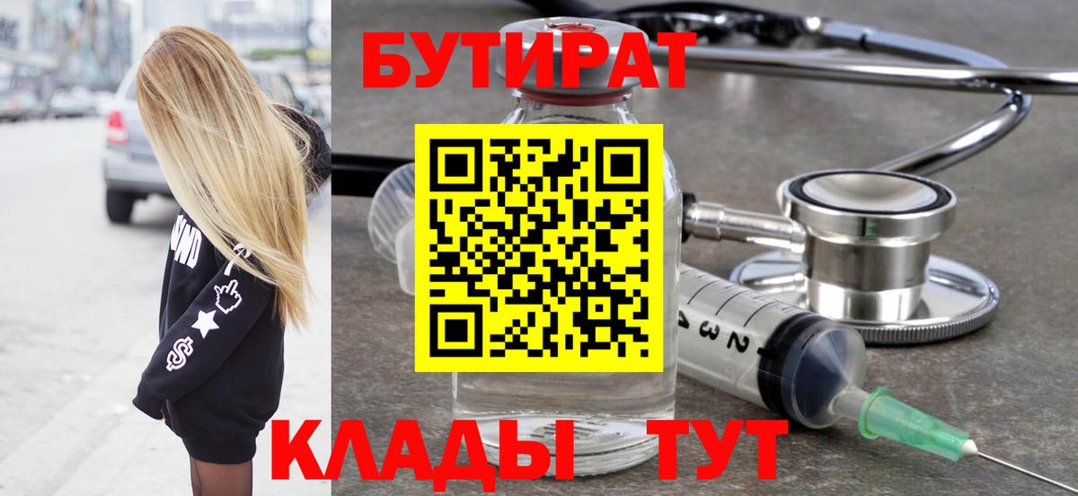 Сызрань  БУТИРАТ  Вход с VPN  Бутират вода 