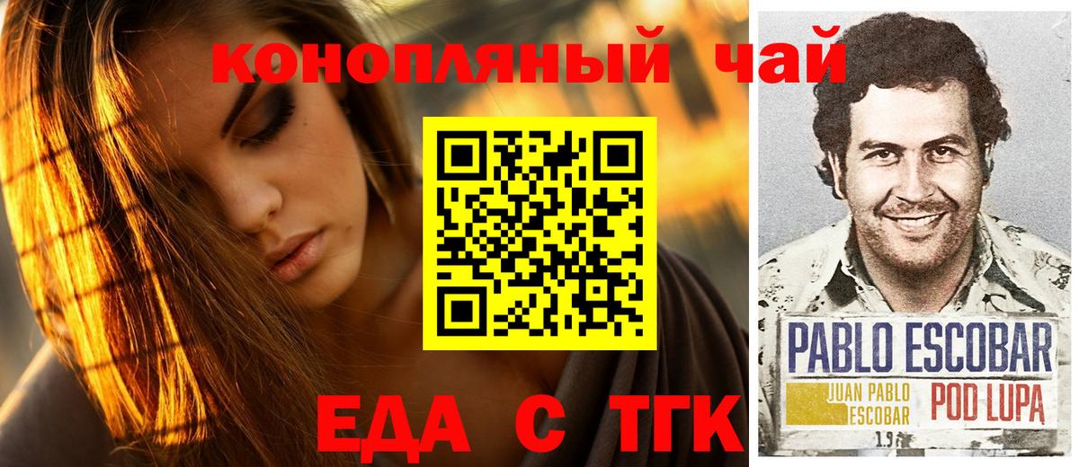 Еда ТГК конопля  Вход с VPN  Сызрань 