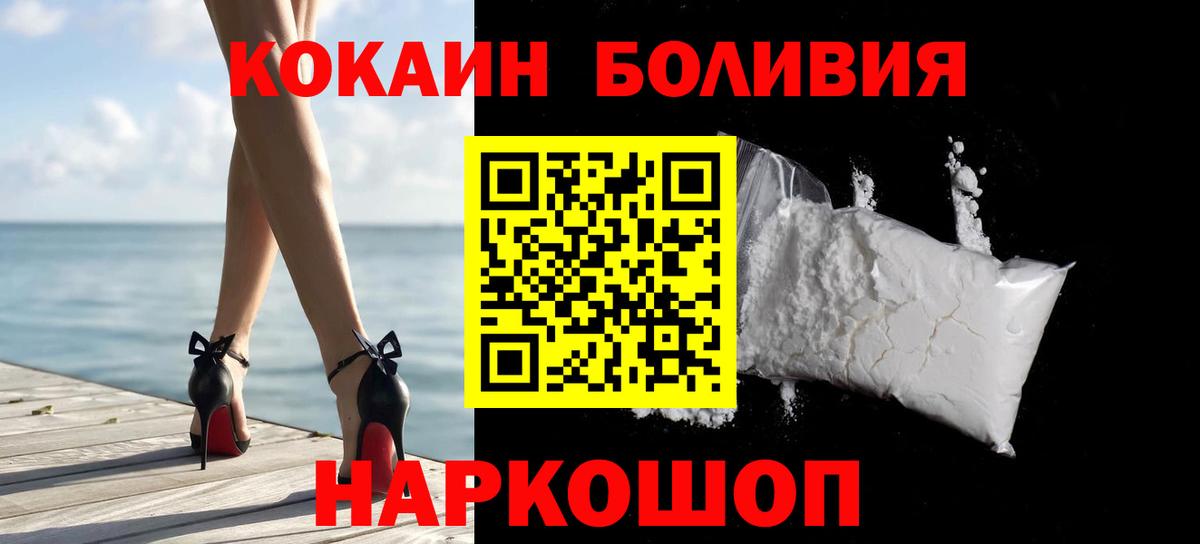 COCAIN Боливия Сызрань