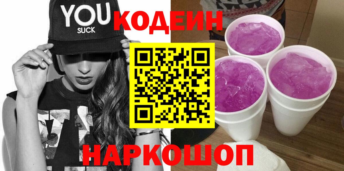 Кодеиновый сироп Lean напиток Lean (лин) Сызрань