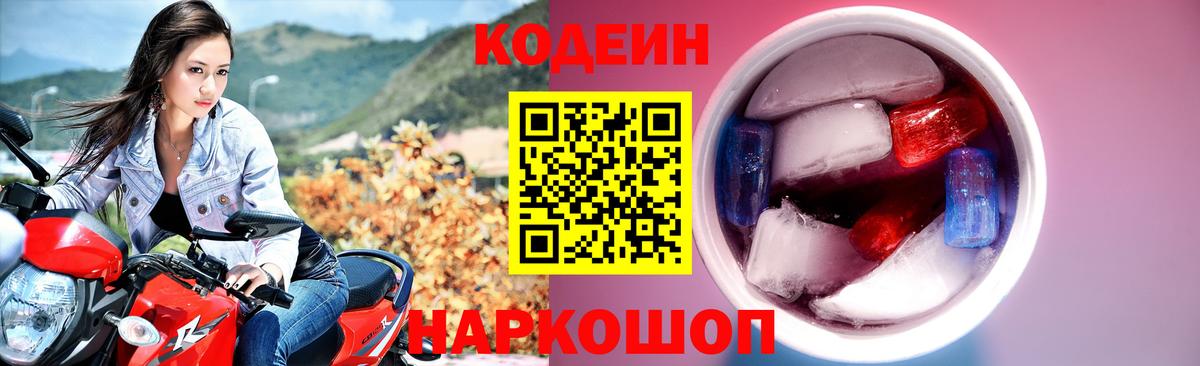 Сызрань  Кодеиновый сироп Lean Purple Drank  Вход с VPN 
