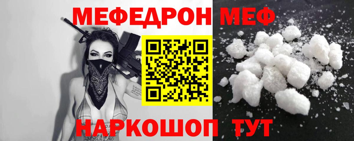 Мефедрон кристаллы Сызрань